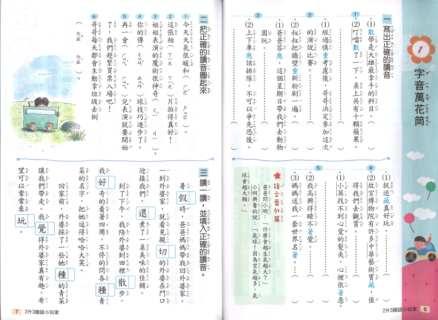 【國小暑假115】南一 暑假國語小玩家-2升3